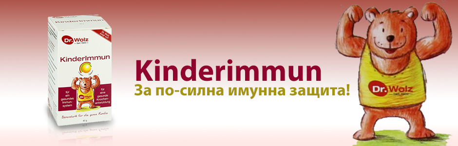 детски имуностимулаъот киндеримун