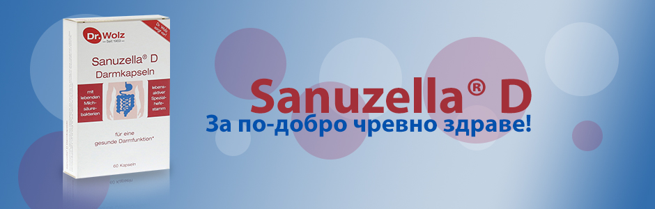 пробиотик сануцела