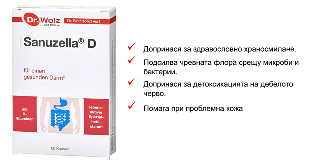 санузела сануцела пробиотик