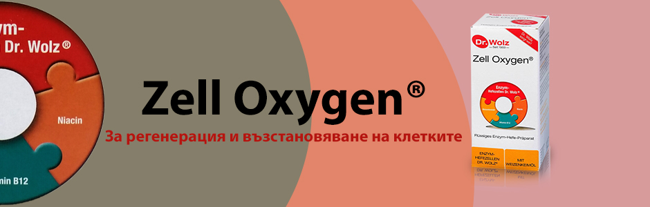 имуностимулатор цел оксиджен